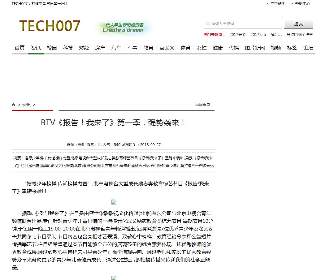 TECH007（新闻稿软文发布）(图1)