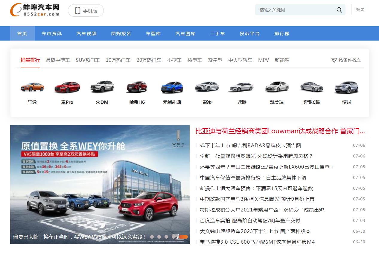 蚌埠汽车网（新闻稿软文发布）(图1)