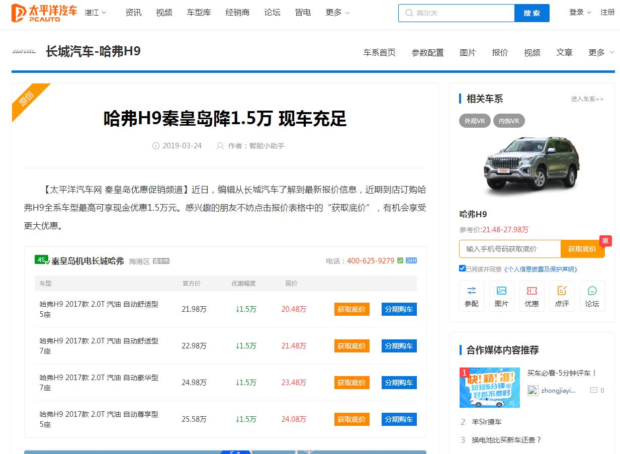 太平洋汽车网秦皇岛（新闻稿软文发布）(图1)