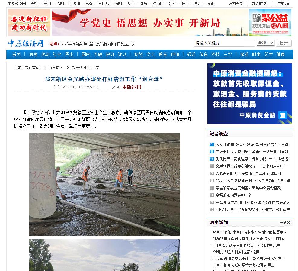 河南经济报官网首发（新闻稿软文发布）(图1)