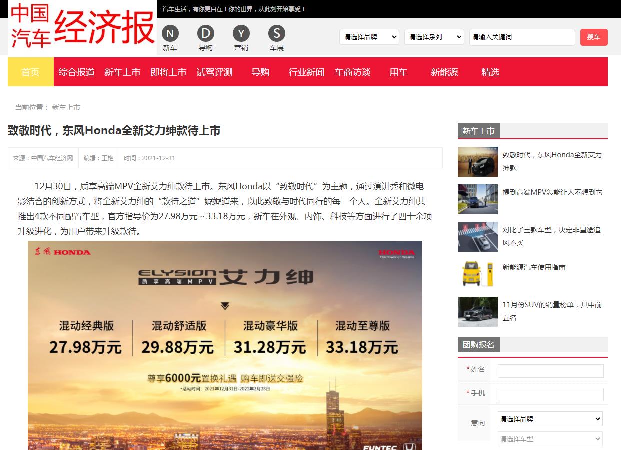 中国汽车经济网（新闻稿软文发布）(图1)