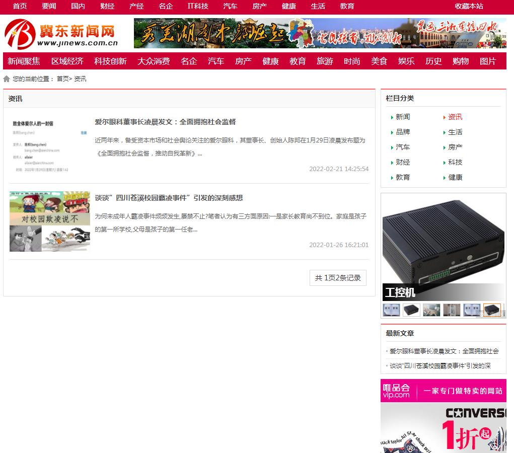 冀东新闻网（新闻稿软文发布）(图1)