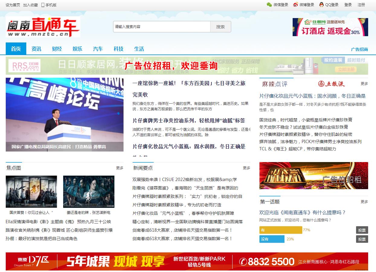 闽南直通车（新闻稿软文发布）(图1)