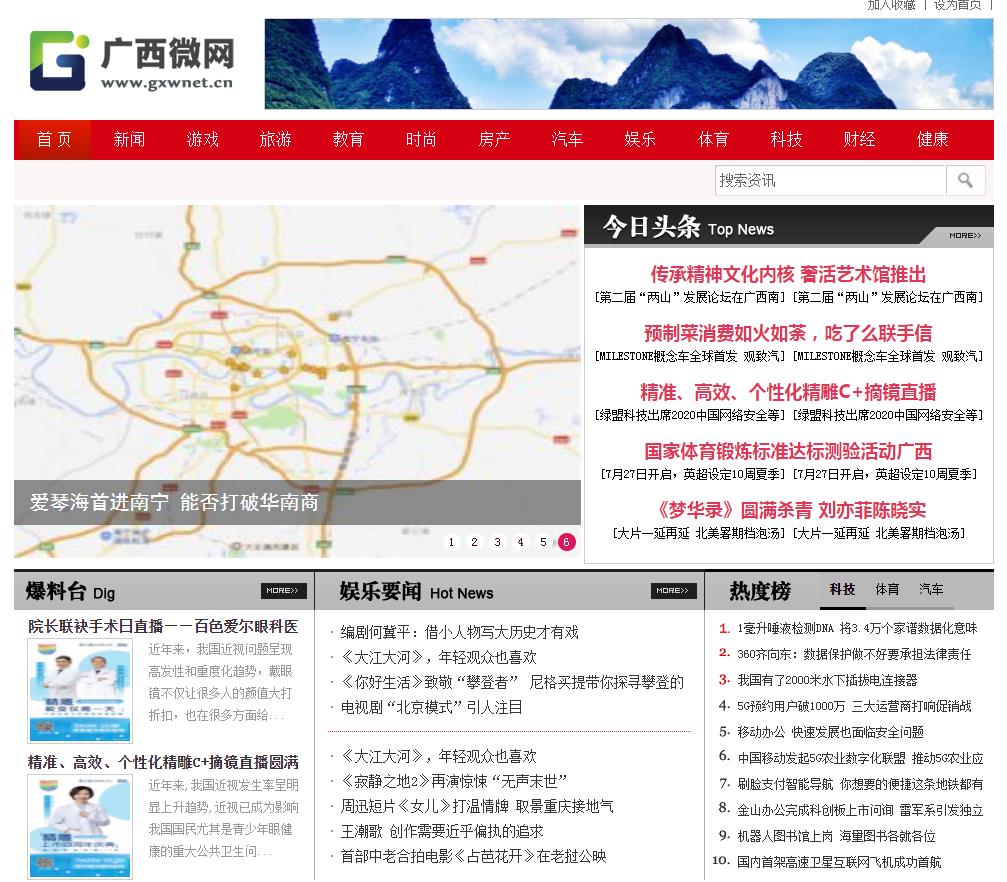 广西微网（新闻稿软文发布）(图1)