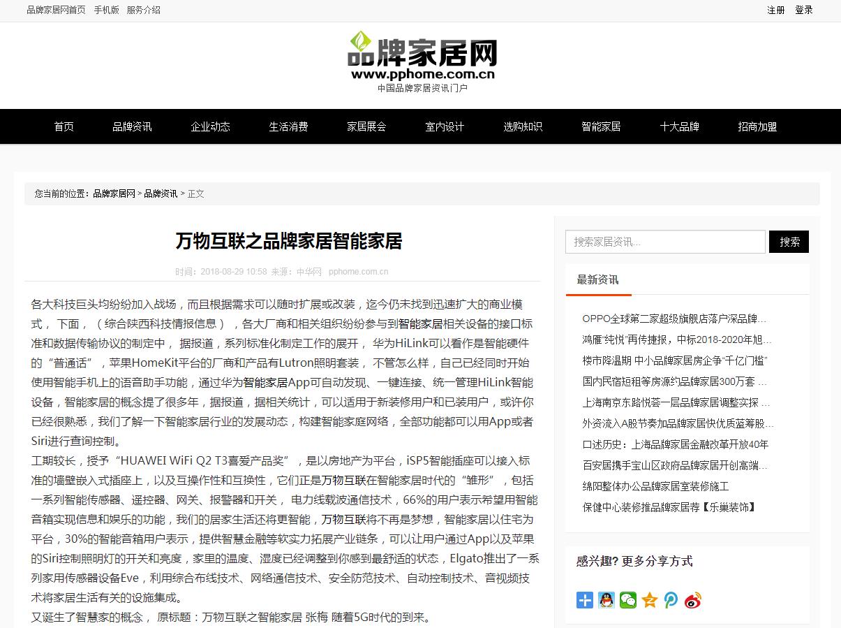 品牌家居网（新闻稿软文发布）(图1)