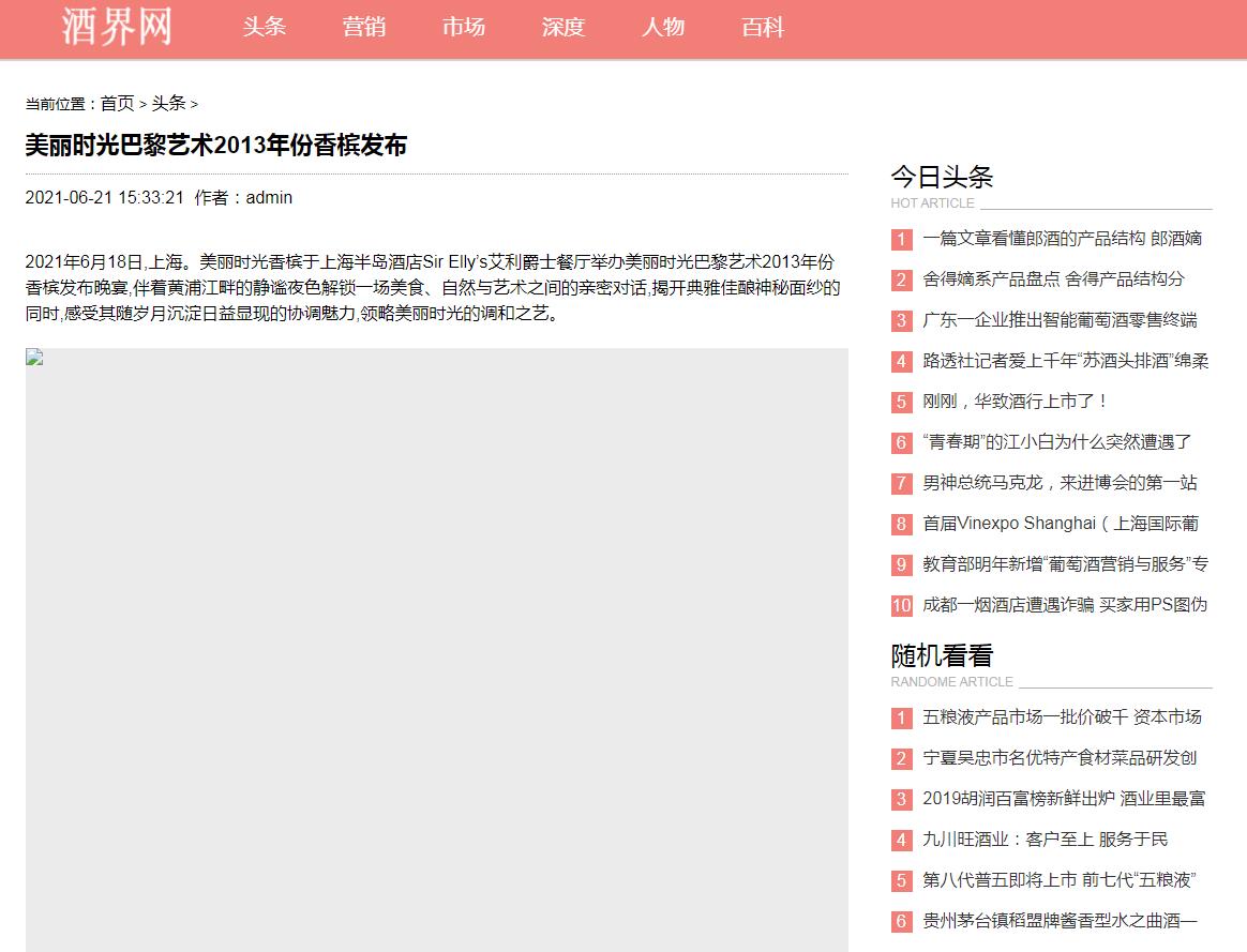 酒界网（新闻稿软文发布）(图1)