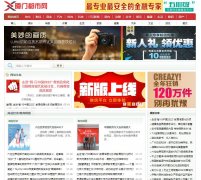 厦门都市网（新闻稿软文发布）