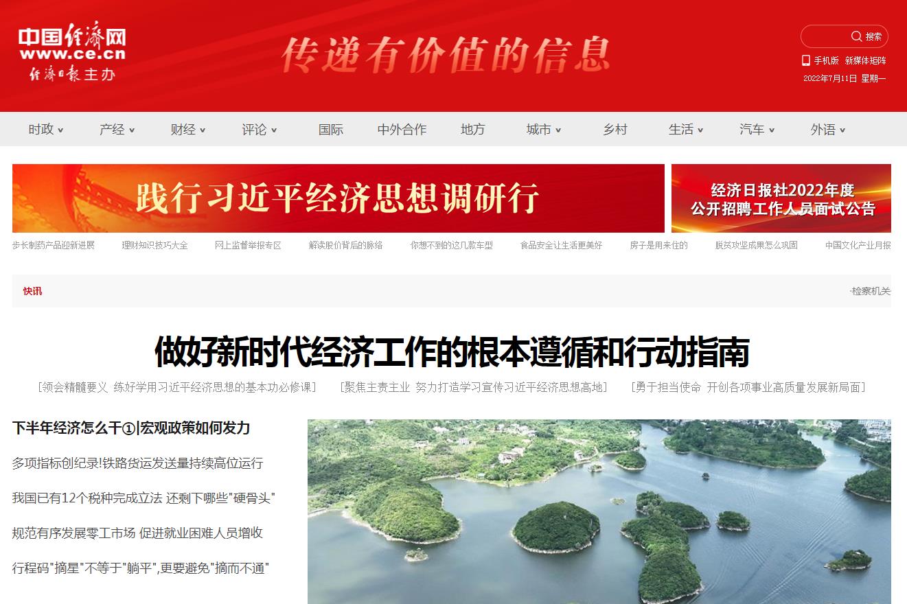 中国经济网（新闻稿软文发布）(图1)