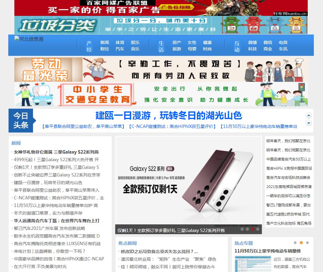 河北信息港（新闻稿软文发布）(图1)