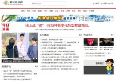 衢州信息港（新闻稿软文发布）