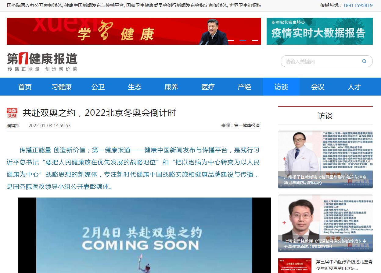 第一健康报道视频（新闻稿软文发布）(图1)
