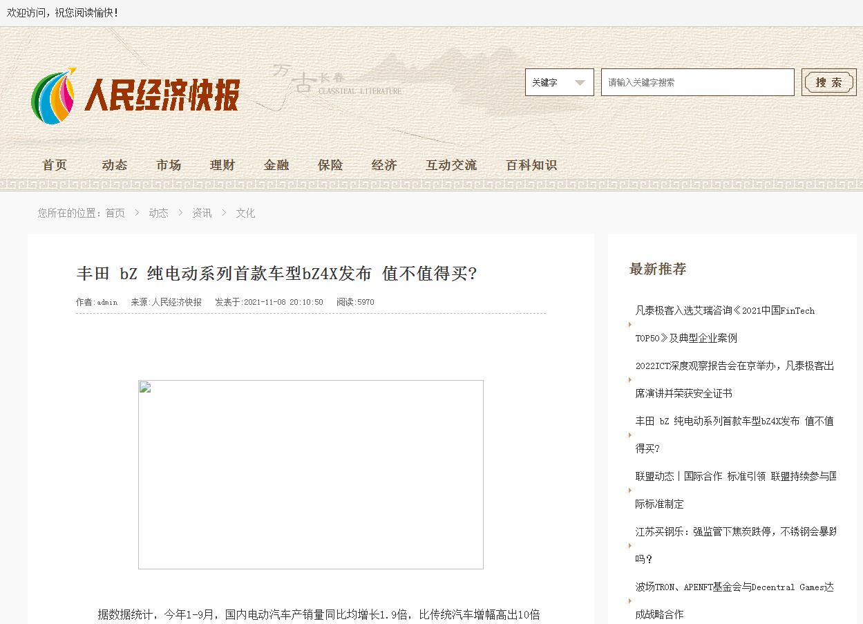 人民经济快报（新闻稿软文发布）(图1)