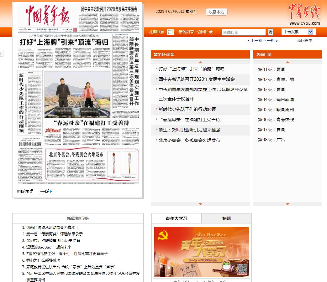中国青年报报纸(报纸广告)(图1)