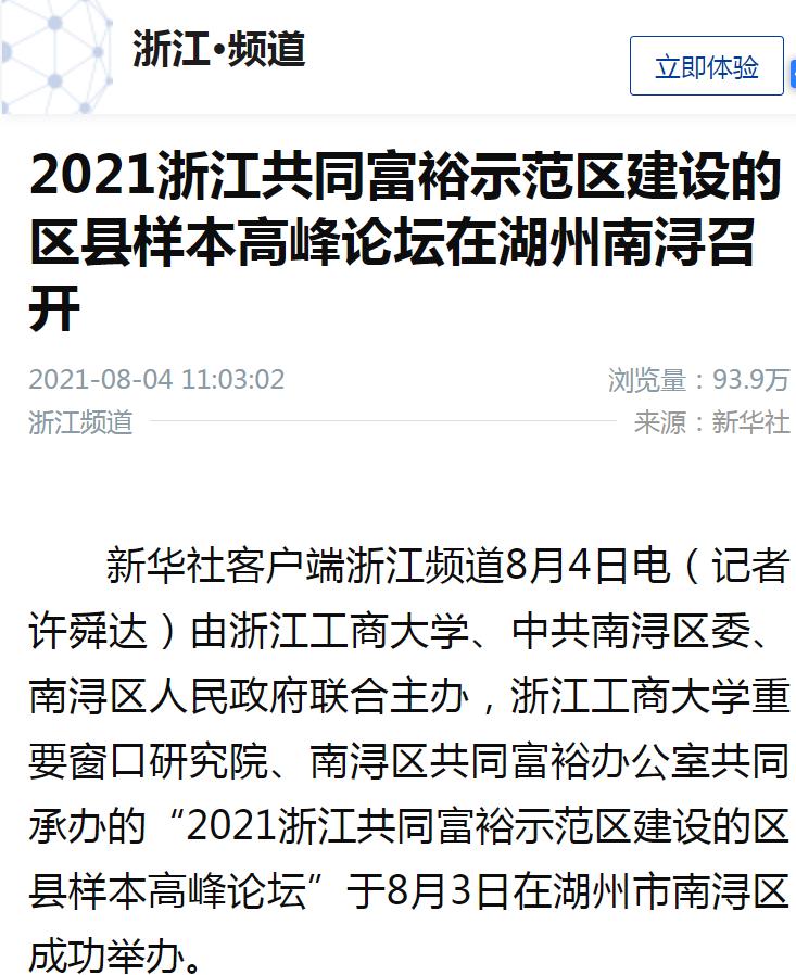 新华社客户端浙江首发(新闻稿软文发布)(图1) 新华社客户端浙江首发(新闻稿软文发布)(图1)