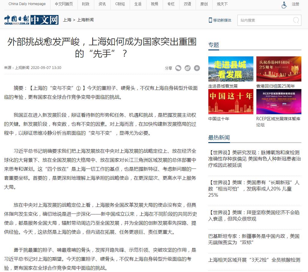 中国日报网上海(新闻稿软文发布)(图1) 中国日报网上海(新闻稿软文发布)(图1)