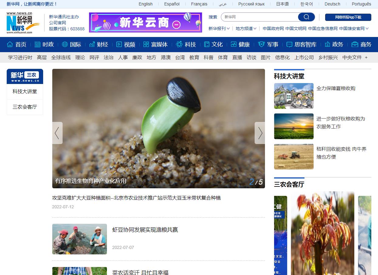 新华网三农(新闻稿软文发布)(图1) 新华网三农(新闻稿软文发布)(图1)