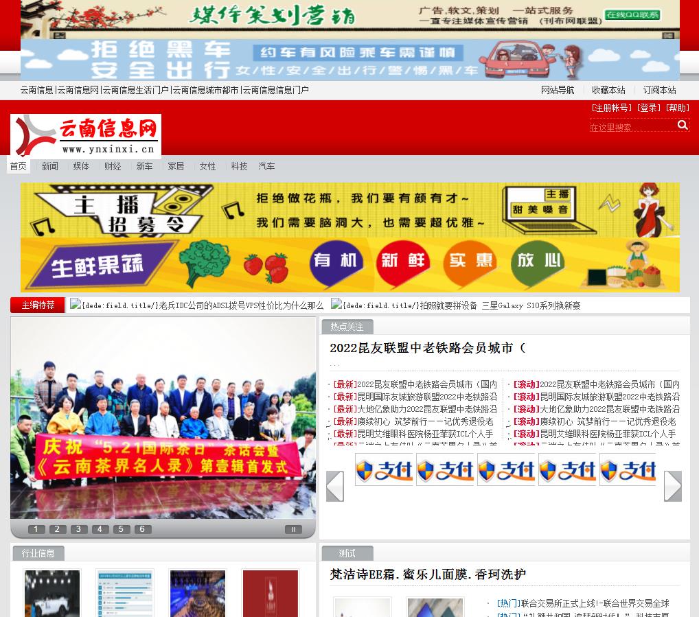云南信息网(新闻稿软文发布)(图1) 云南信息网(新闻稿软文发布)(图1)