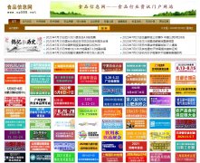 食品信息网（新闻稿软文发布）