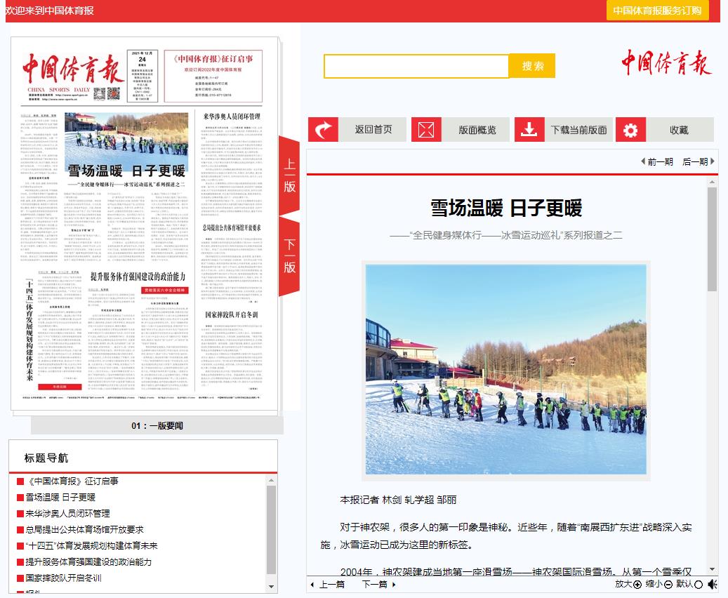 中国体育报(报纸软文发布)(图1)