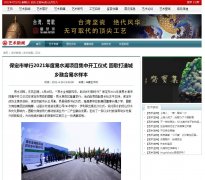 中国艺术品网（新闻稿软文发布）