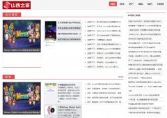 山西之窗（新闻稿软文发布）