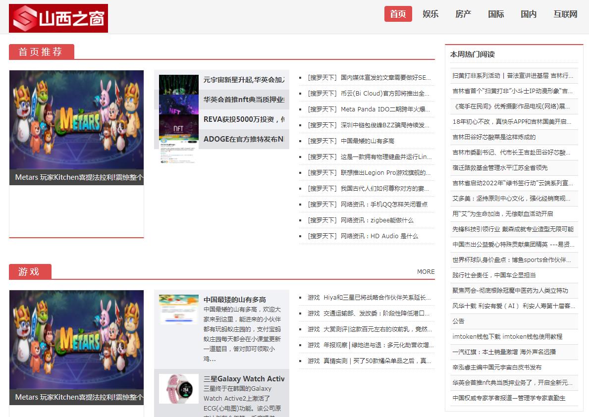 山西之窗（新闻稿软文发布）(图1)