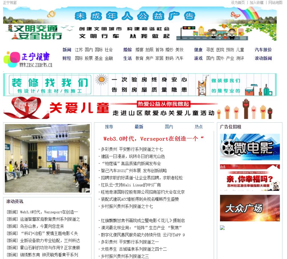 正宁视窗（新闻稿软文发布）(图1)