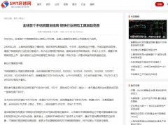 SMT环球网（新闻稿软文发布）