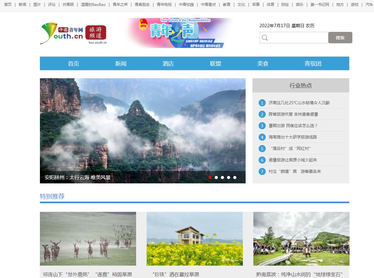 中国青年网旅游(新闻稿软文发布)(图1) 中国青年网旅游(新闻稿软文发布)(图1)
