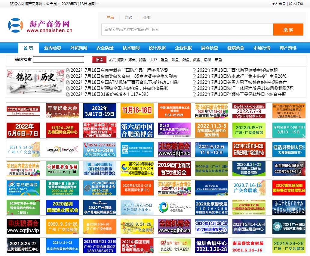 海产商务网(新闻稿软文发布)(图1) 海产商务网(新闻稿软文发布)(图1)