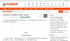 环球家居网（新闻稿软文发布）