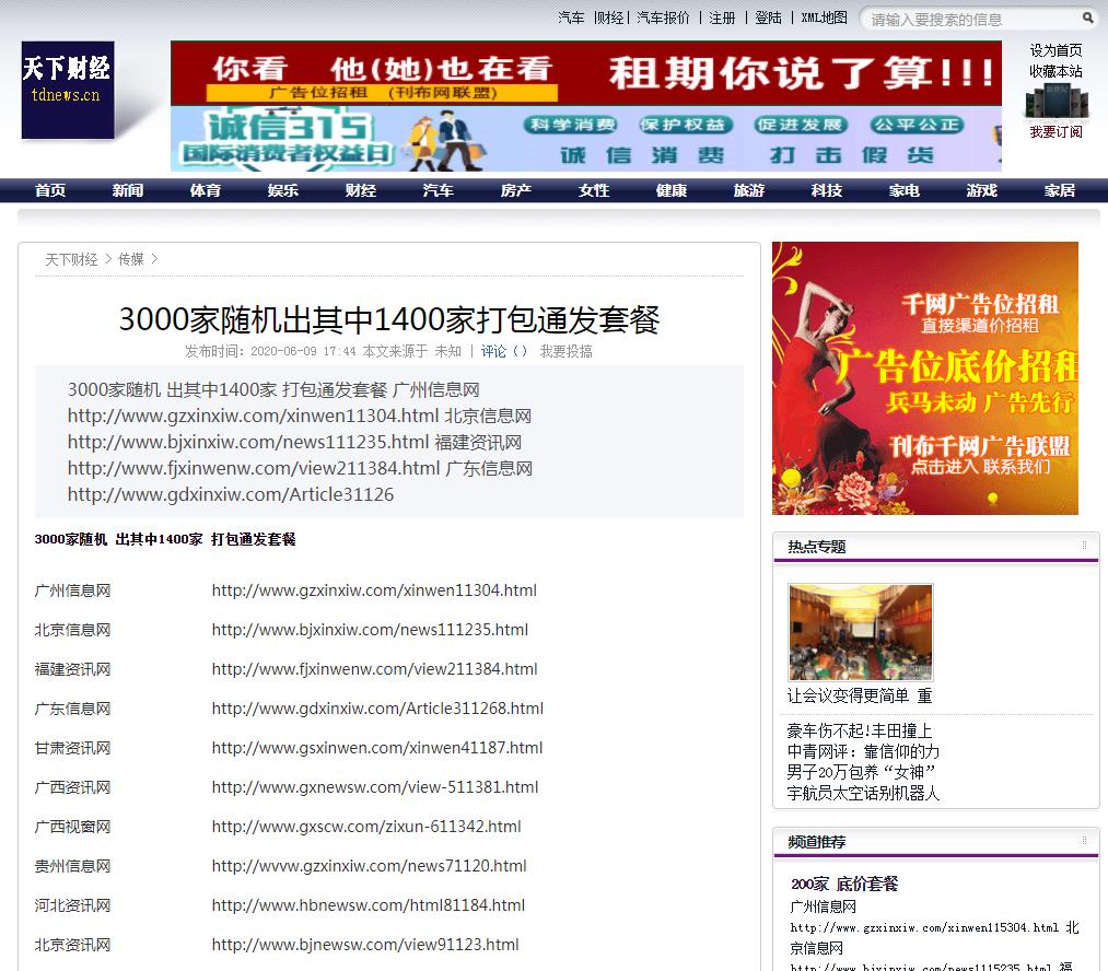 1400家随机出打包通发套餐(图1) 1400家随机出打包通发套餐(图1)