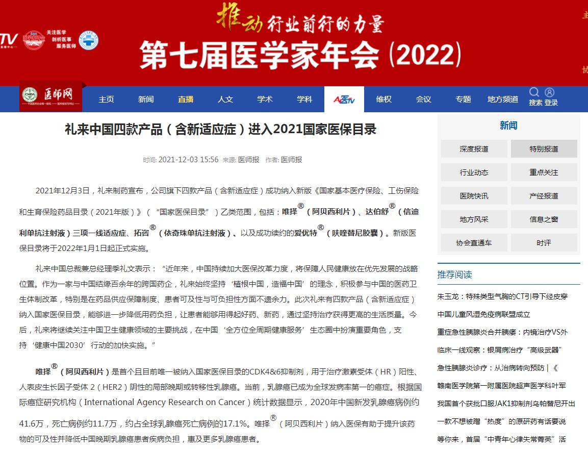 医师报网（新闻稿软文发布）(图1)