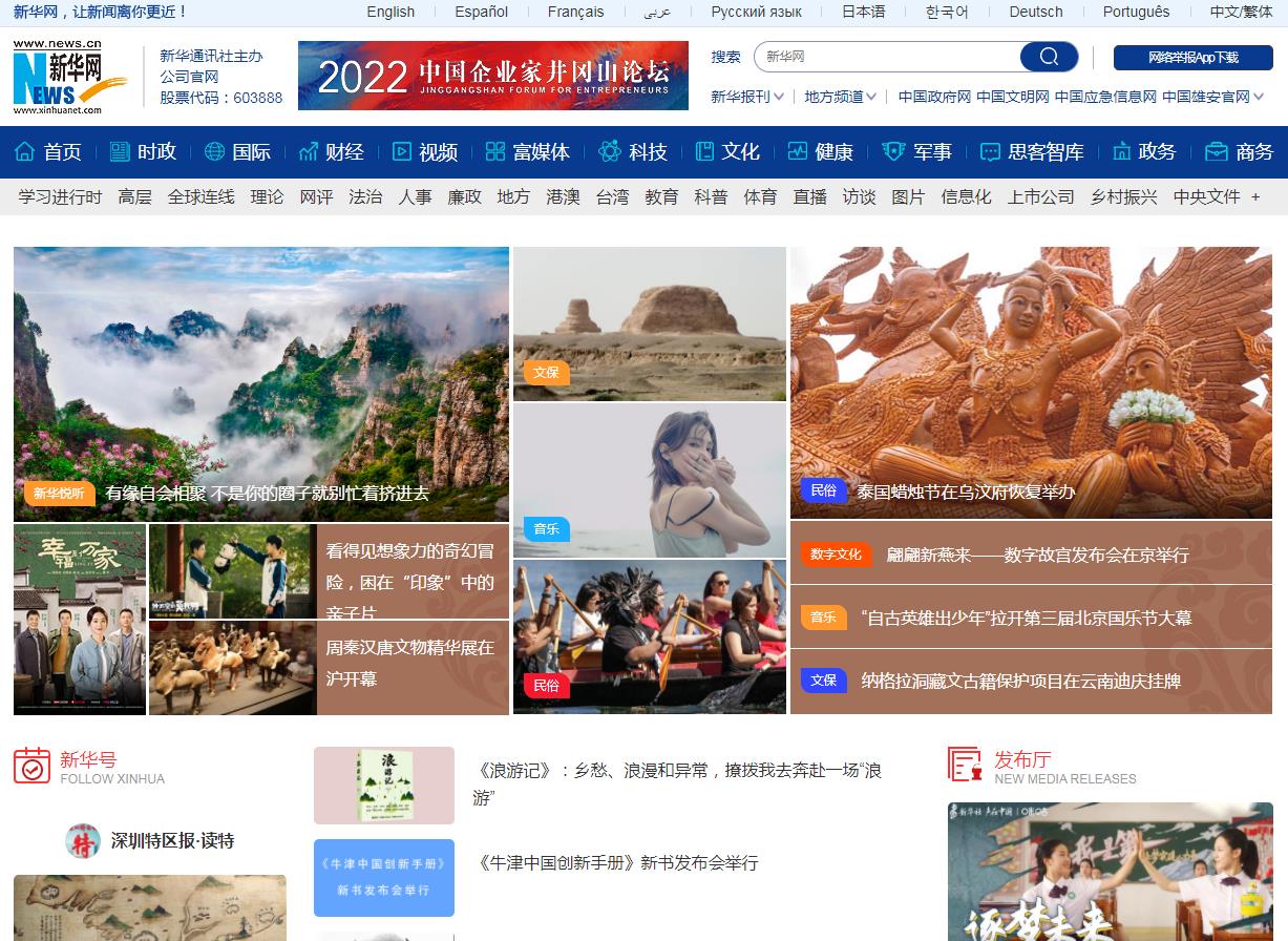 新华网文化首发（新闻稿软文发布）(图1)