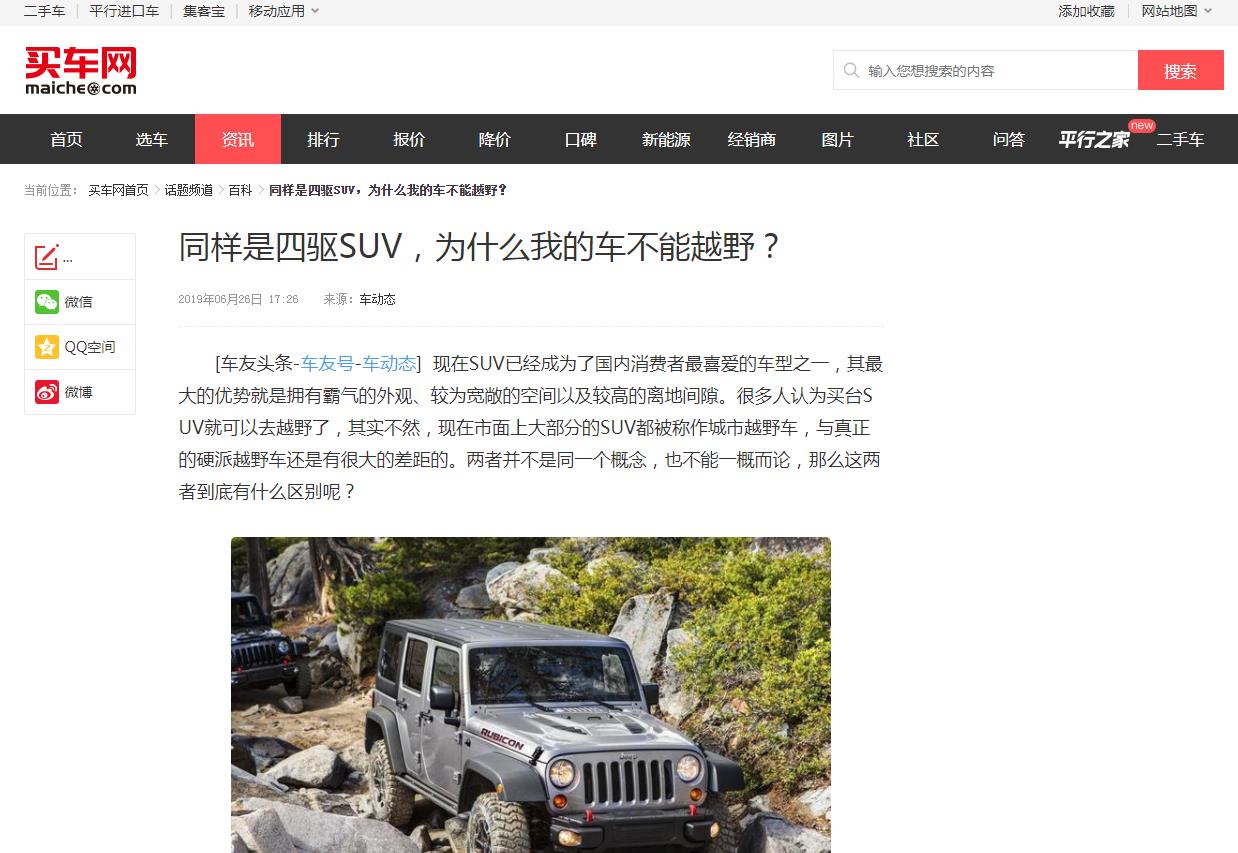 买车网（新闻稿软文发布）(图1)