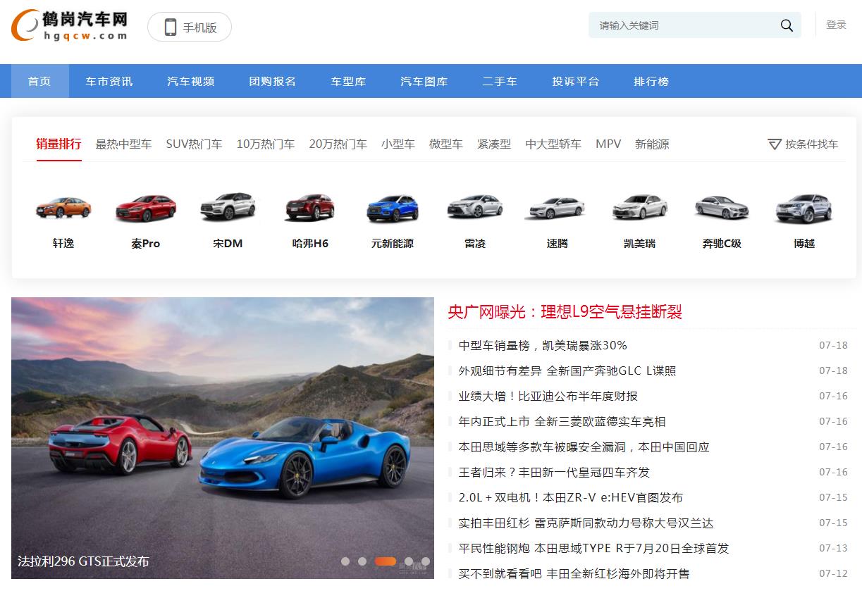 鹤岗汽车网(新闻稿软文发布)(图1) 鹤岗汽车网(新闻稿软文发布)(图1)