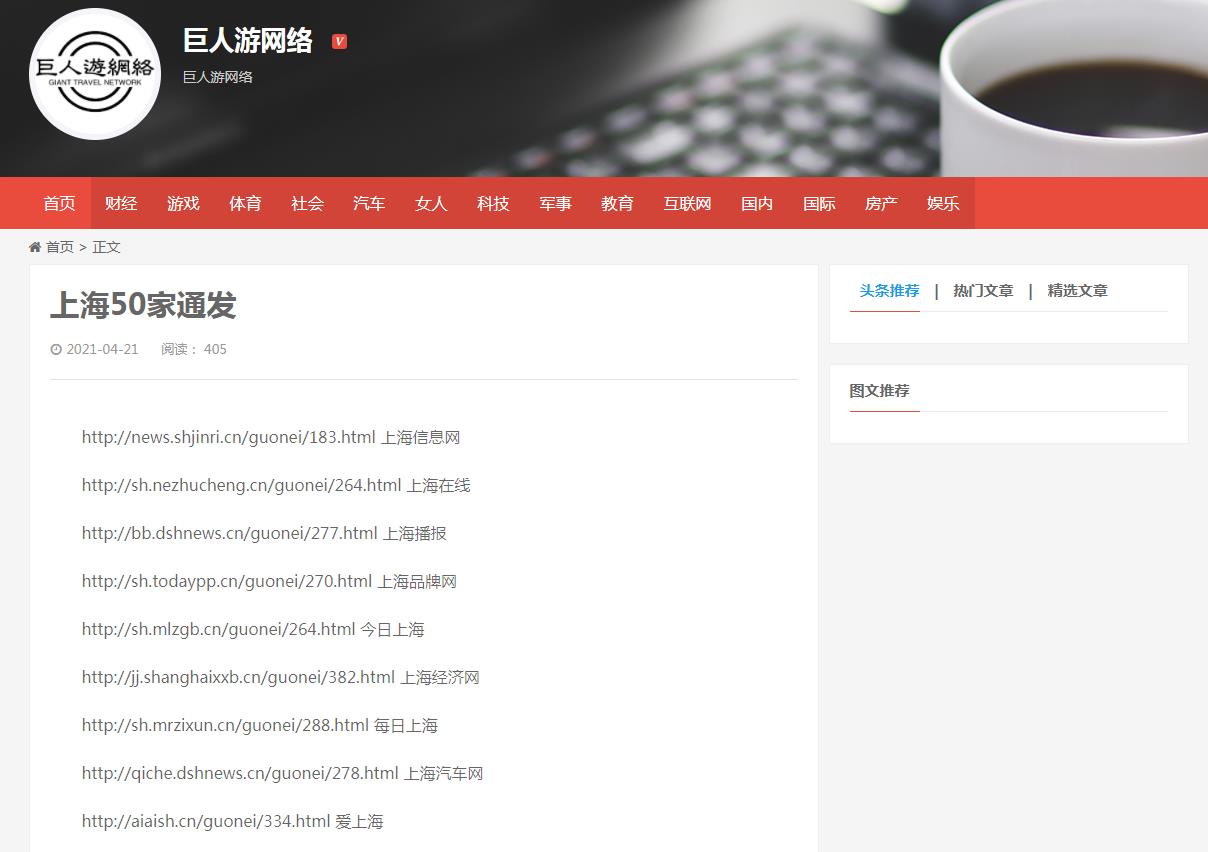 上海50家新闻资讯套餐通发(图1)