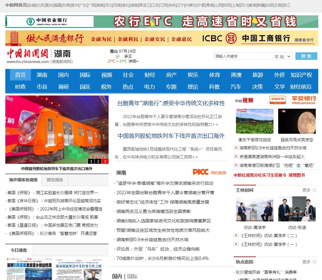 中国新闻网湖南（新闻稿软文发布）(图1)