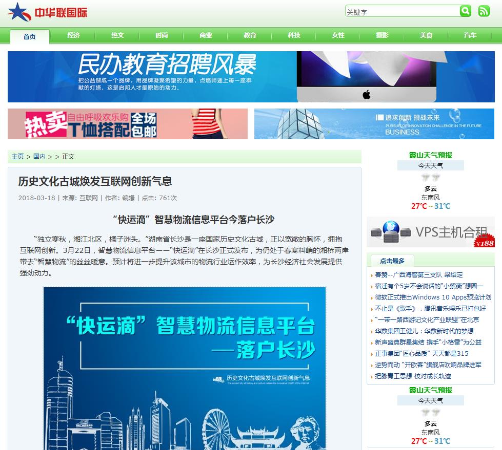 中华联国际网（新闻稿软文发布）(图1)