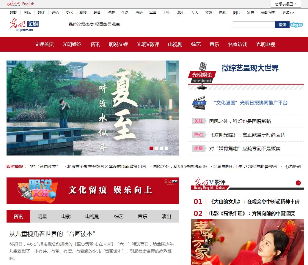 光明网娱乐频道(新闻稿软文发布)(图1) 光明网娱乐频道(新闻稿软文发布)(图1)