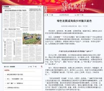 农民日报(报纸软文发布)