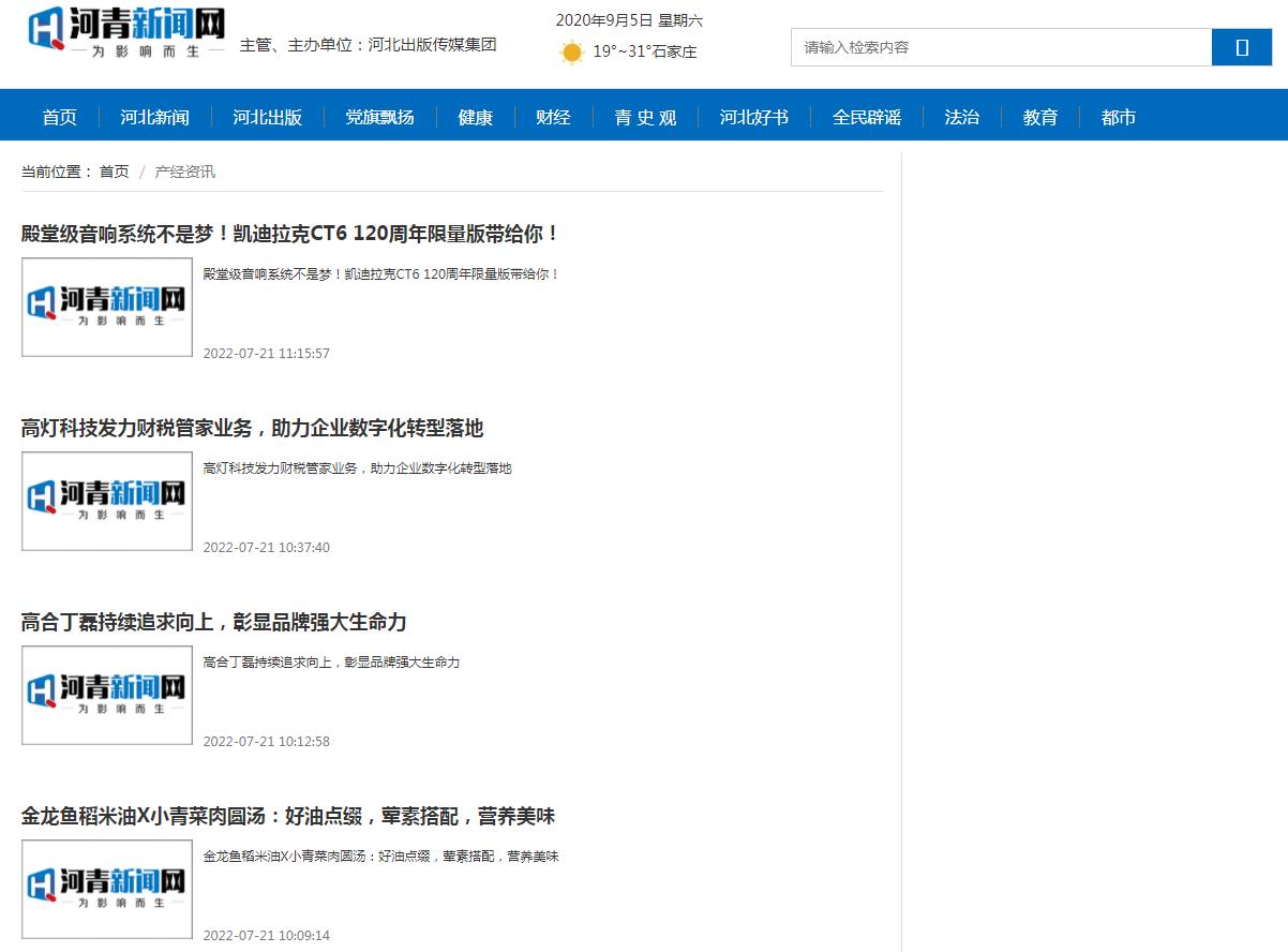 河青新闻网首发-新闻稿软文发布(图1)