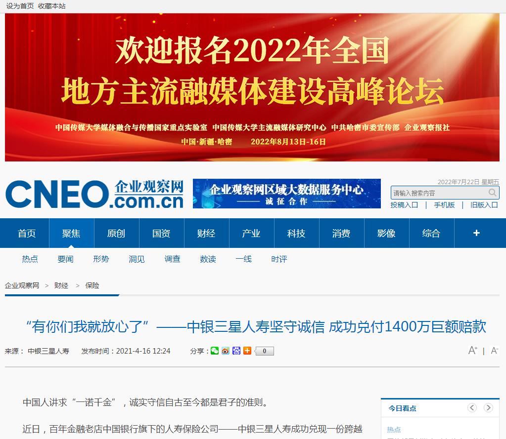 企业观察网首发-新闻稿软文发布(图1) 企业观察网首发-新闻稿软文发布(图1)