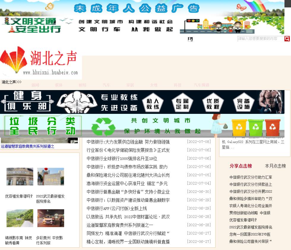 湖北信息网-新闻稿软文发布(图1) 湖北信息网-新闻稿软文发布(图1)