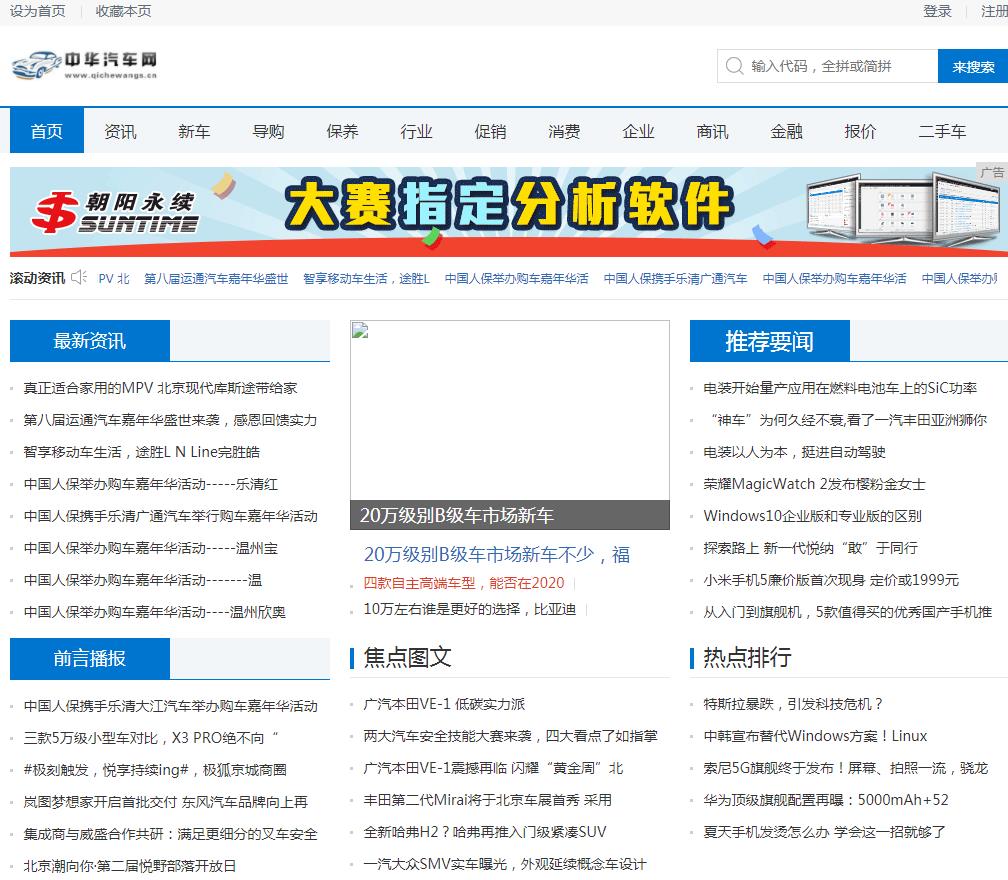 中华汽车网-新闻稿软文发布(图1)