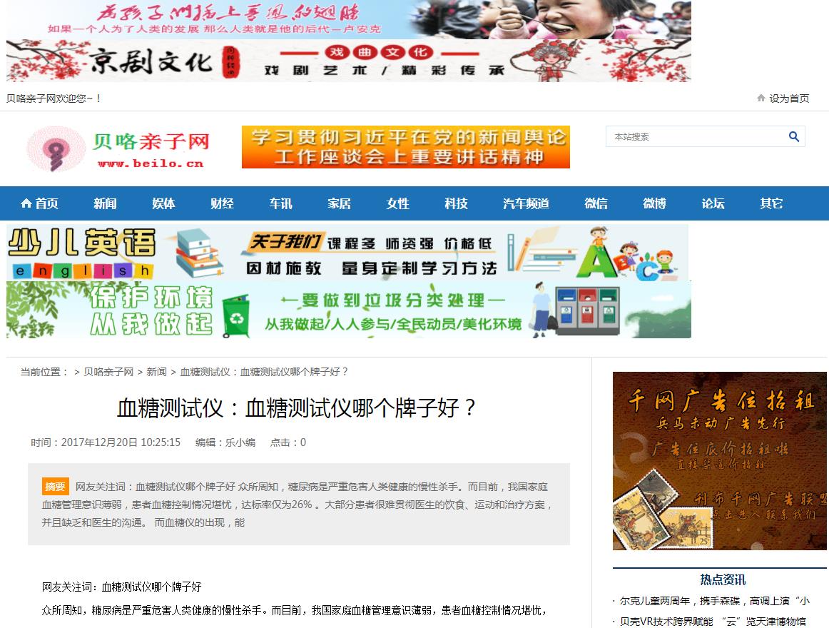 贝咯亲子网-新闻稿软文发布(图1) 贝咯亲子网-新闻稿软文发布(图1)