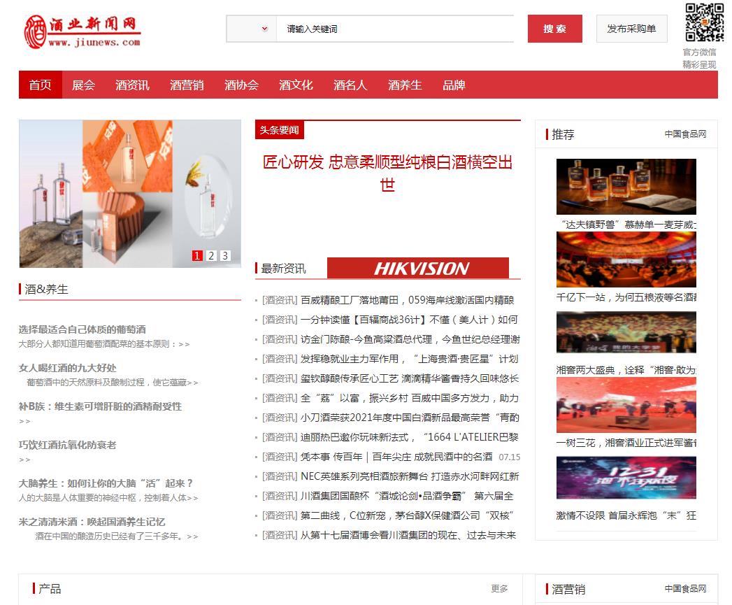 酒业新闻网-新闻稿软文发布(图1) 酒业新闻网-新闻稿软文发布(图1)
