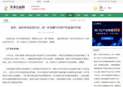天津公益网-新闻稿软文发布