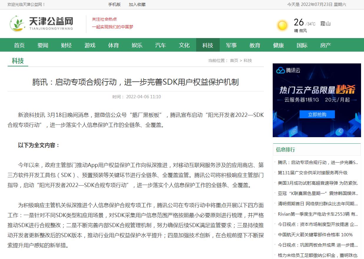 天津公益网-新闻稿软文发布(图1)