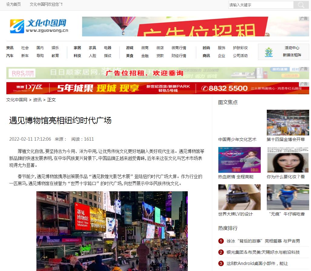文化中国网-新闻稿软文发布(图1)